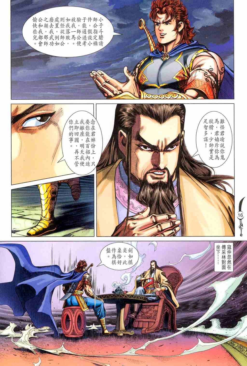 《大唐双龙传》漫画最新章节第221话免费下拉式在线观看章节第【15】张图片