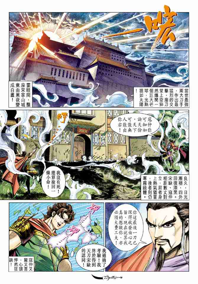 《大唐双龙传》漫画最新章节第85话免费下拉式在线观看章节第【22】张图片