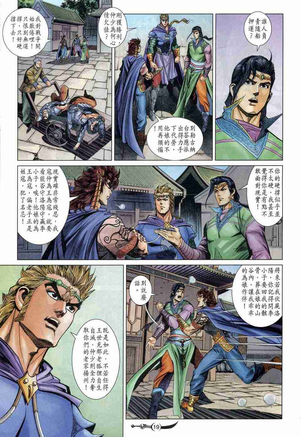 《大唐双龙传》漫画最新章节第171话免费下拉式在线观看章节第【18】张图片