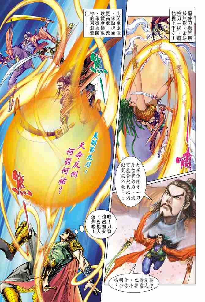 《大唐双龙传》漫画最新章节第85话免费下拉式在线观看章节第【19】张图片