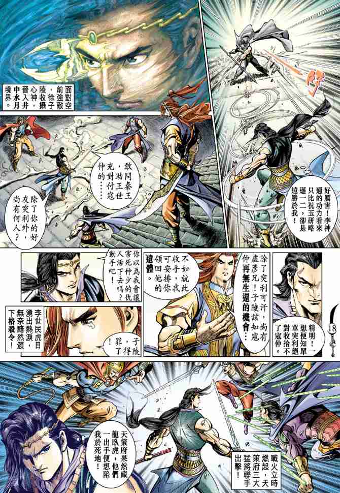 《大唐双龙传》漫画最新章节第55话免费下拉式在线观看章节第【16】张图片