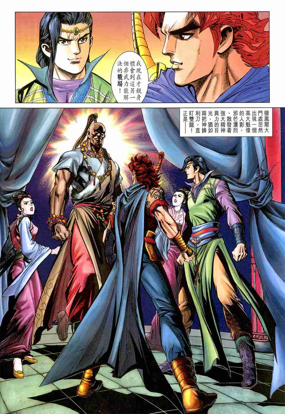 《大唐双龙传》漫画最新章节第161话免费下拉式在线观看章节第【29】张图片