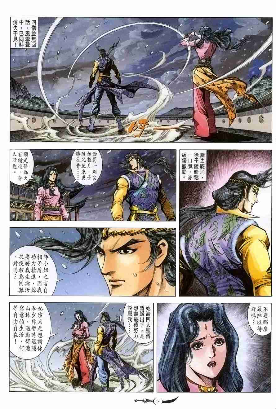 《大唐双龙传》漫画最新章节第102话免费下拉式在线观看章节第【6】张图片