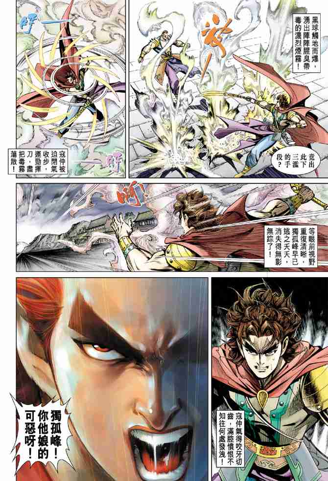 《大唐双龙传》漫画最新章节第51话免费下拉式在线观看章节第【26】张图片