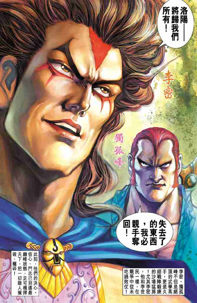 《大唐双龙传》漫画最新章节第51话免费下拉式在线观看章节第【37】张图片