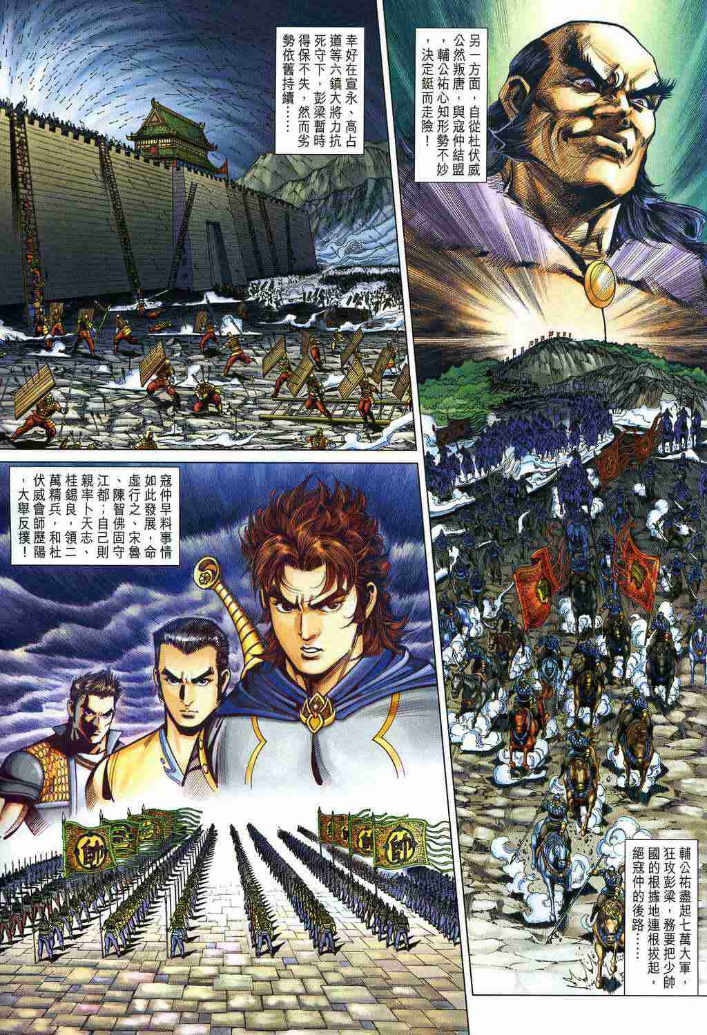 《大唐双龙传》漫画最新章节第210话免费下拉式在线观看章节第【31】张图片