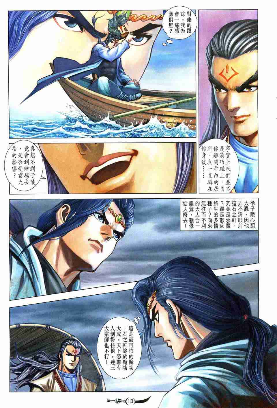 《大唐双龙传》漫画最新章节第182话免费下拉式在线观看章节第【13】张图片