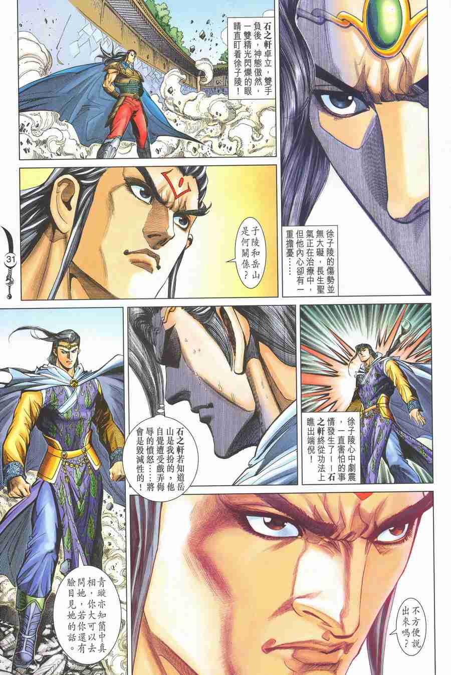 《大唐双龙传》漫画最新章节第138话免费下拉式在线观看章节第【31】张图片