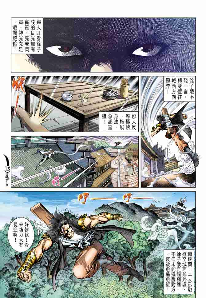 《大唐双龙传》漫画最新章节第91话免费下拉式在线观看章节第【14】张图片