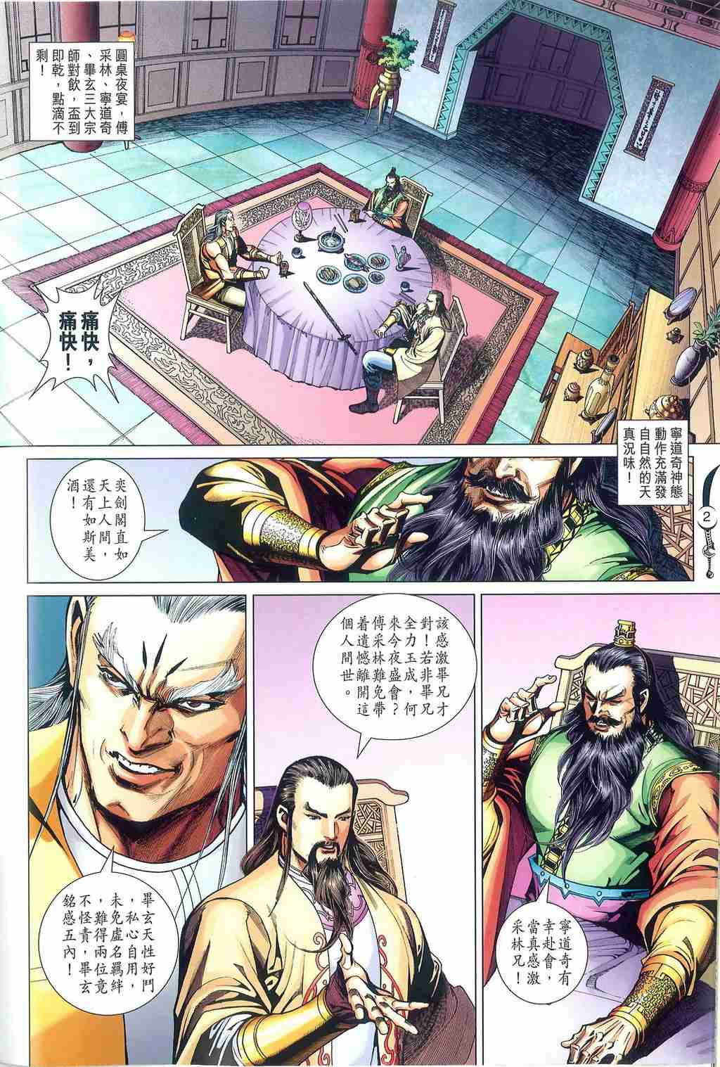 《大唐双龙传》漫画最新章节第250话免费下拉式在线观看章节第【2】张图片