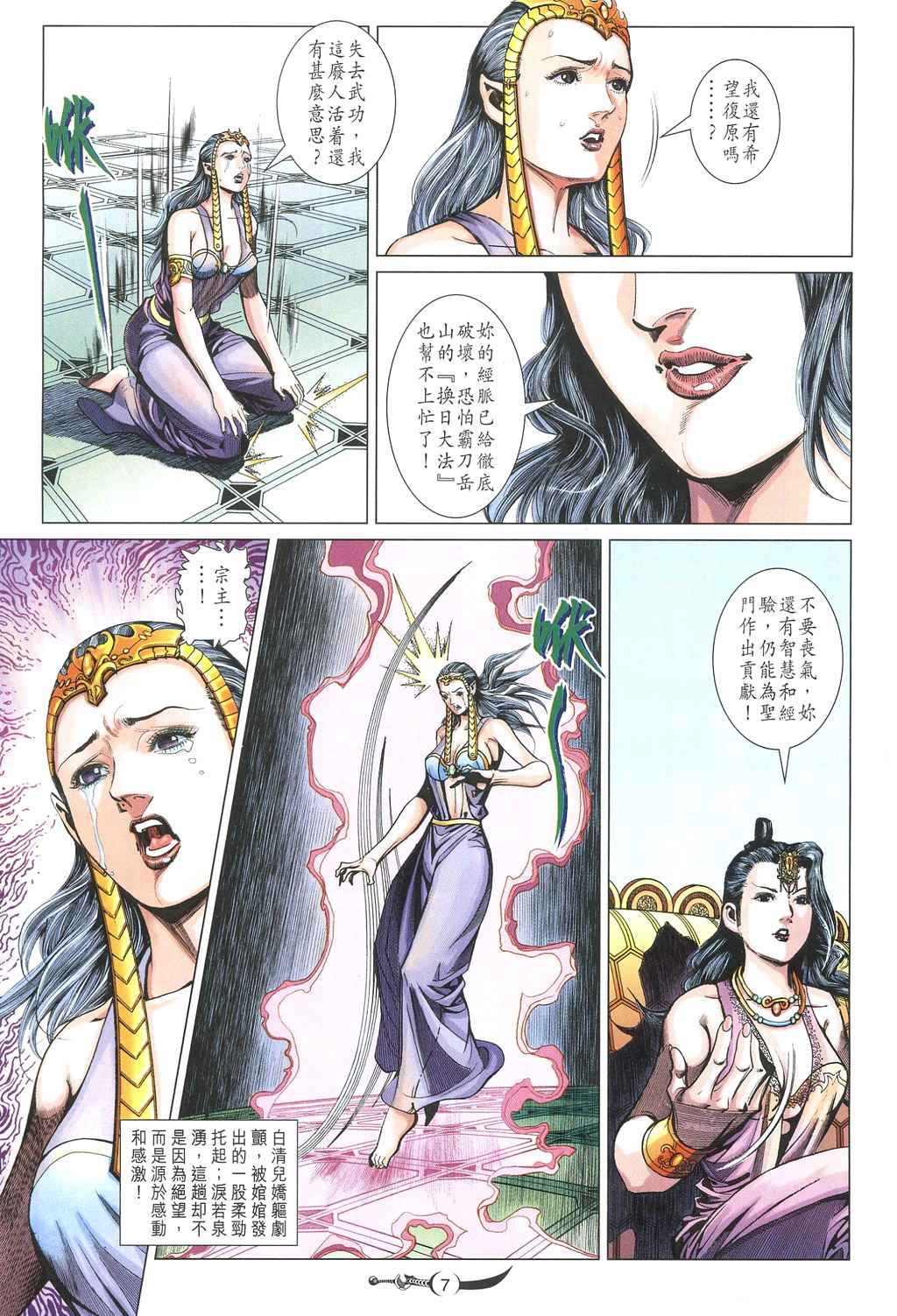 《大唐双龙传》漫画最新章节第231话免费下拉式在线观看章节第【7】张图片