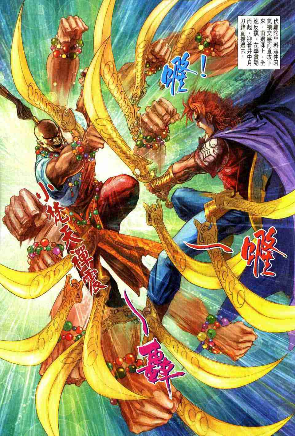 《大唐双龙传》漫画最新章节第172话免费下拉式在线观看章节第【21】张图片