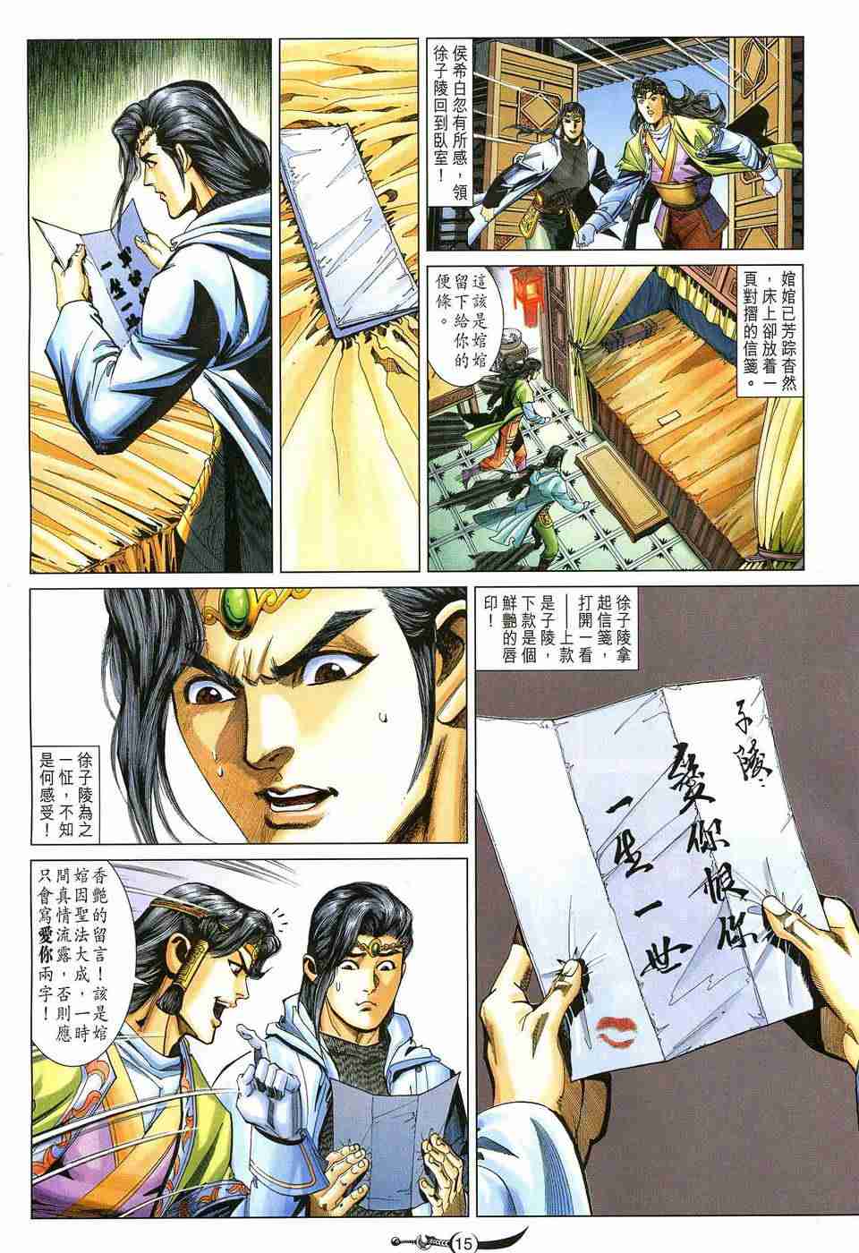 《大唐双龙传》漫画最新章节第183话免费下拉式在线观看章节第【15】张图片