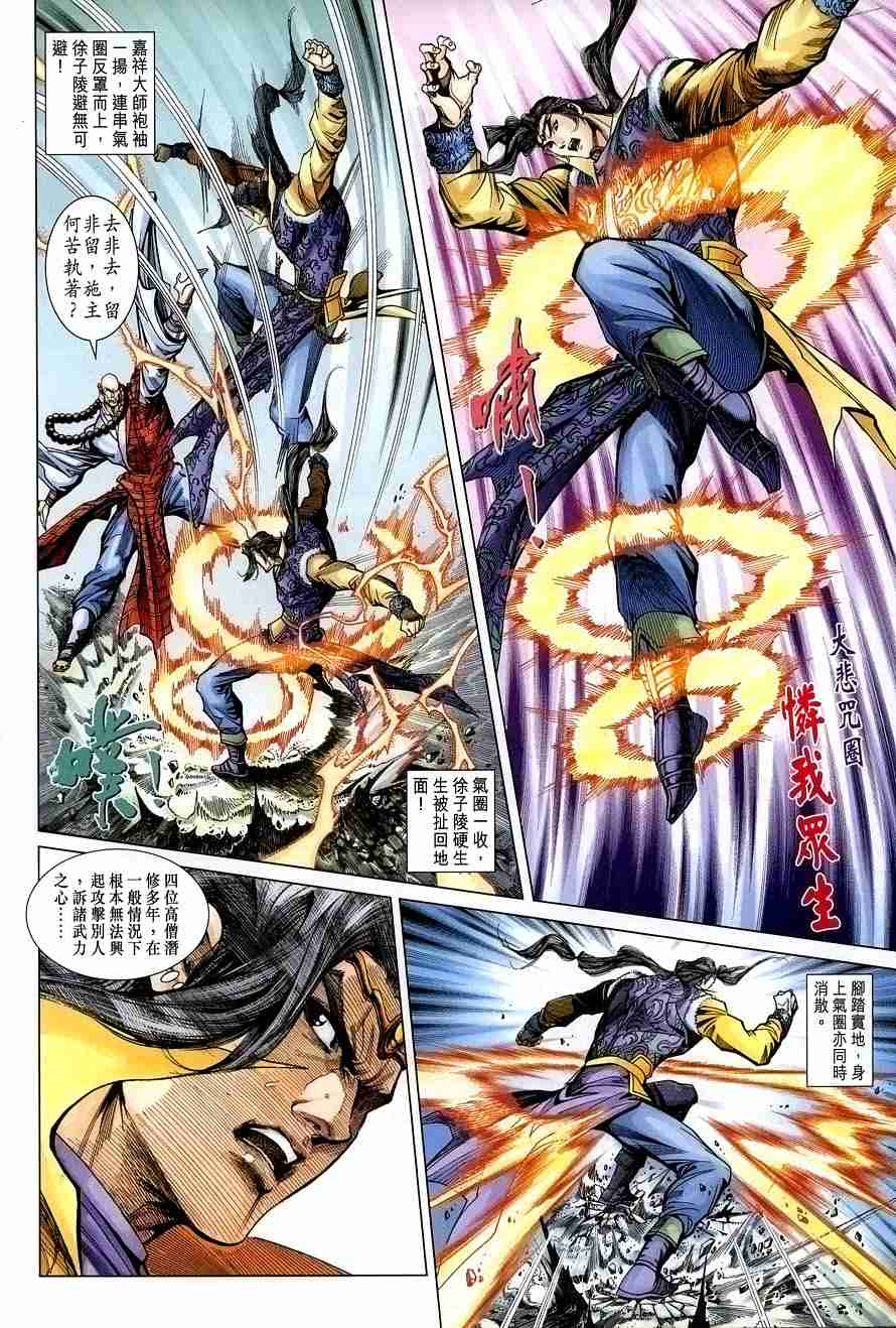 《大唐双龙传》漫画最新章节第102话免费下拉式在线观看章节第【17】张图片