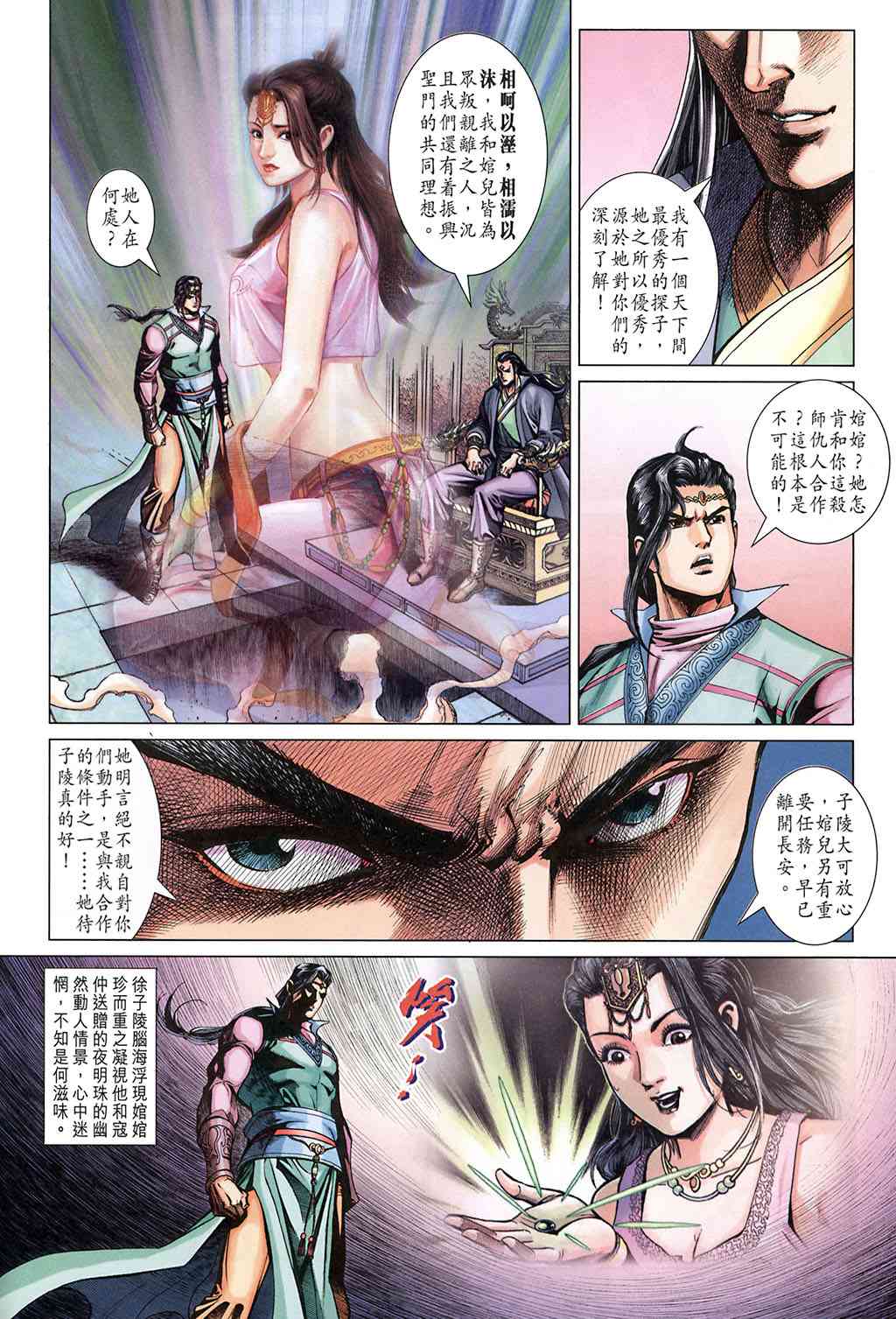 《大唐双龙传》漫画最新章节第222话免费下拉式在线观看章节第【17】张图片