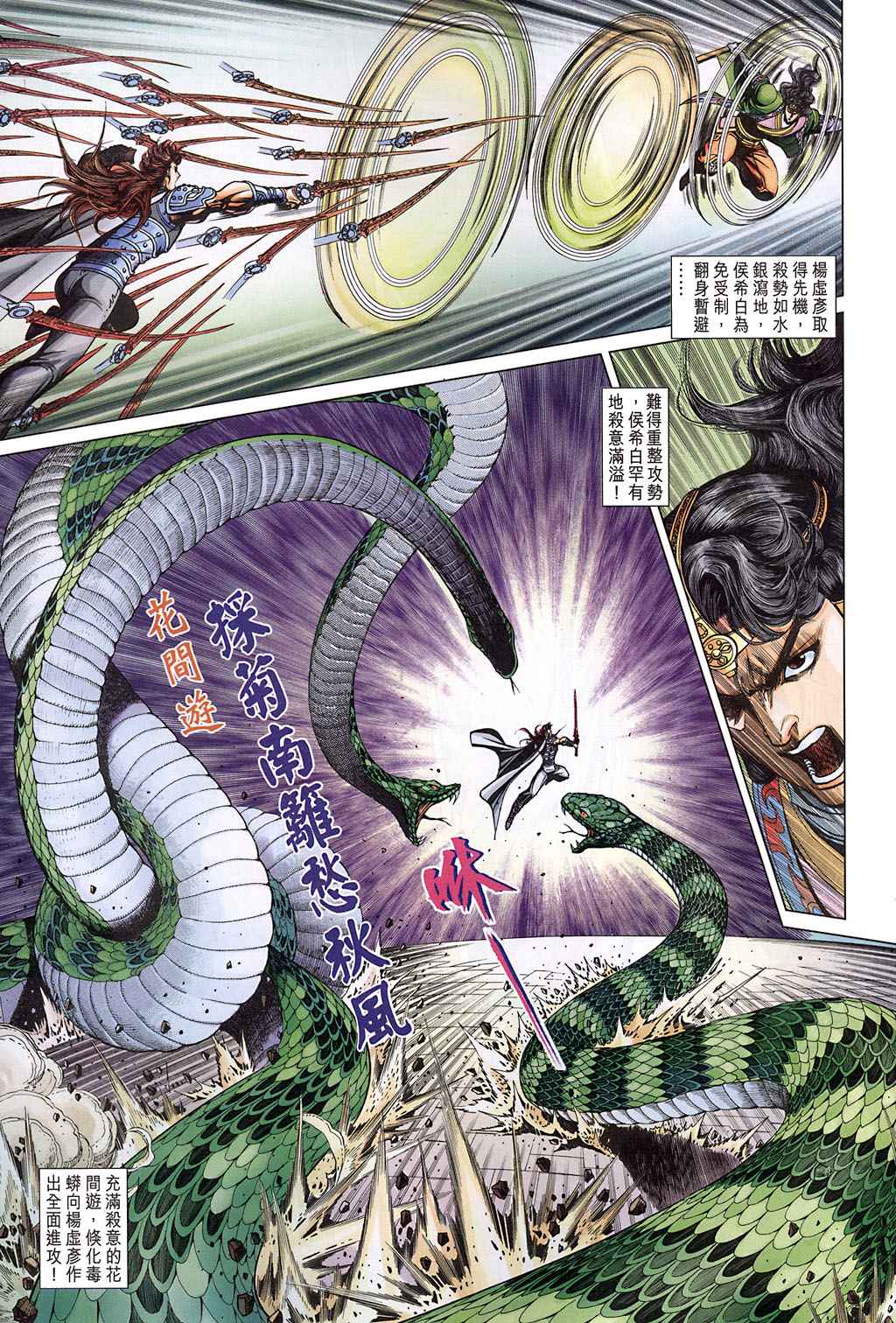 《大唐双龙传》漫画最新章节第229话免费下拉式在线观看章节第【24】张图片