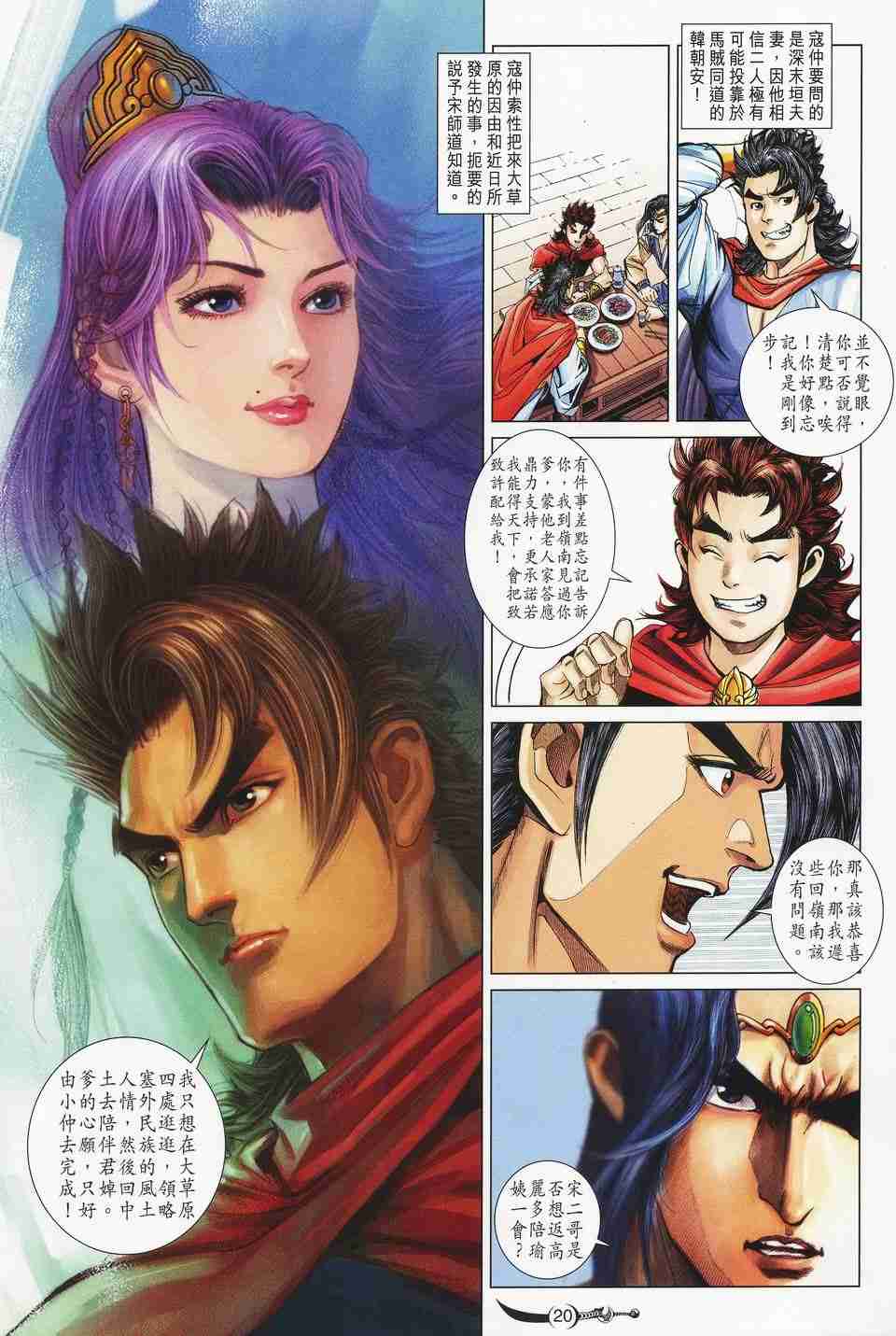 《大唐双龙传》漫画最新章节第153话免费下拉式在线观看章节第【20】张图片