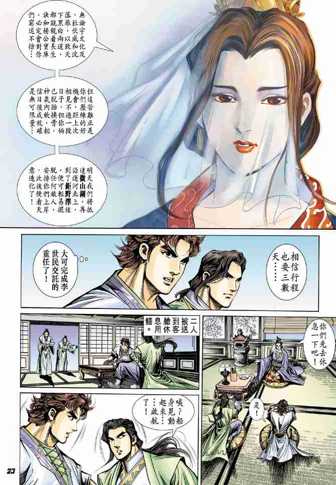 《大唐双龙传》漫画最新章节第12话免费下拉式在线观看章节第【23】张图片