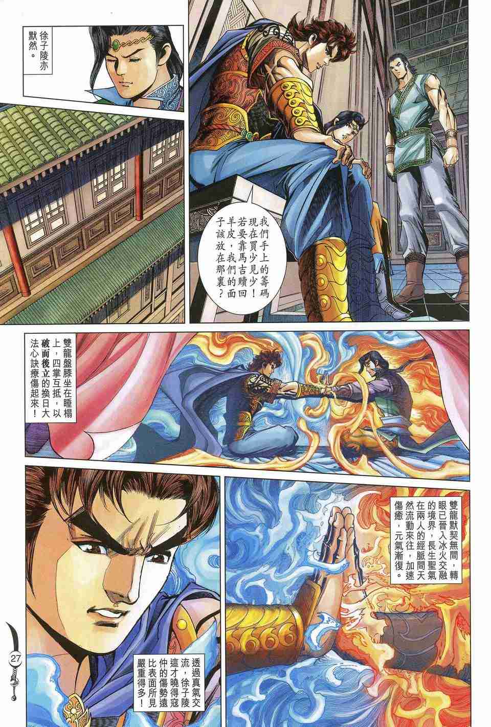 《大唐双龙传》漫画最新章节第159话免费下拉式在线观看章节第【27】张图片