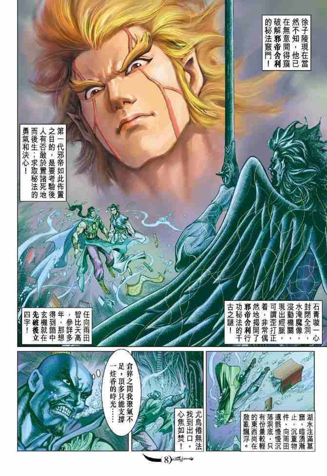 《大唐双龙传》漫画最新章节第64话免费下拉式在线观看章节第【8】张图片