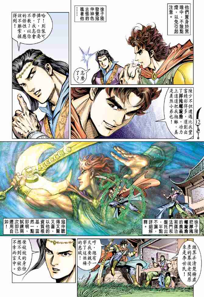 《大唐双龙传》漫画最新章节第56话免费下拉式在线观看章节第【12】张图片