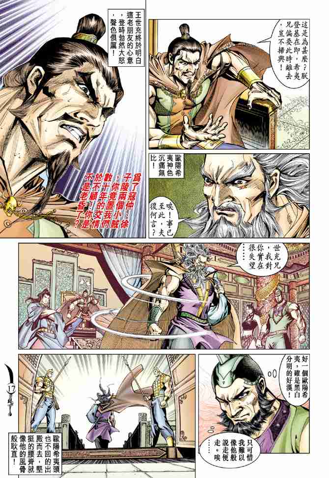 《大唐双龙传》漫画最新章节第56话免费下拉式在线观看章节第【17】张图片