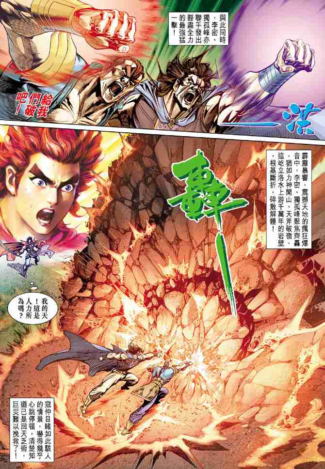 《大唐双龙传》漫画最新章节第52话免费下拉式在线观看章节第【26】张图片