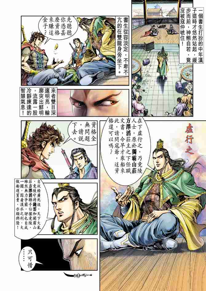 《大唐双龙传》漫画最新章节第28话免费下拉式在线观看章节第【16】张图片