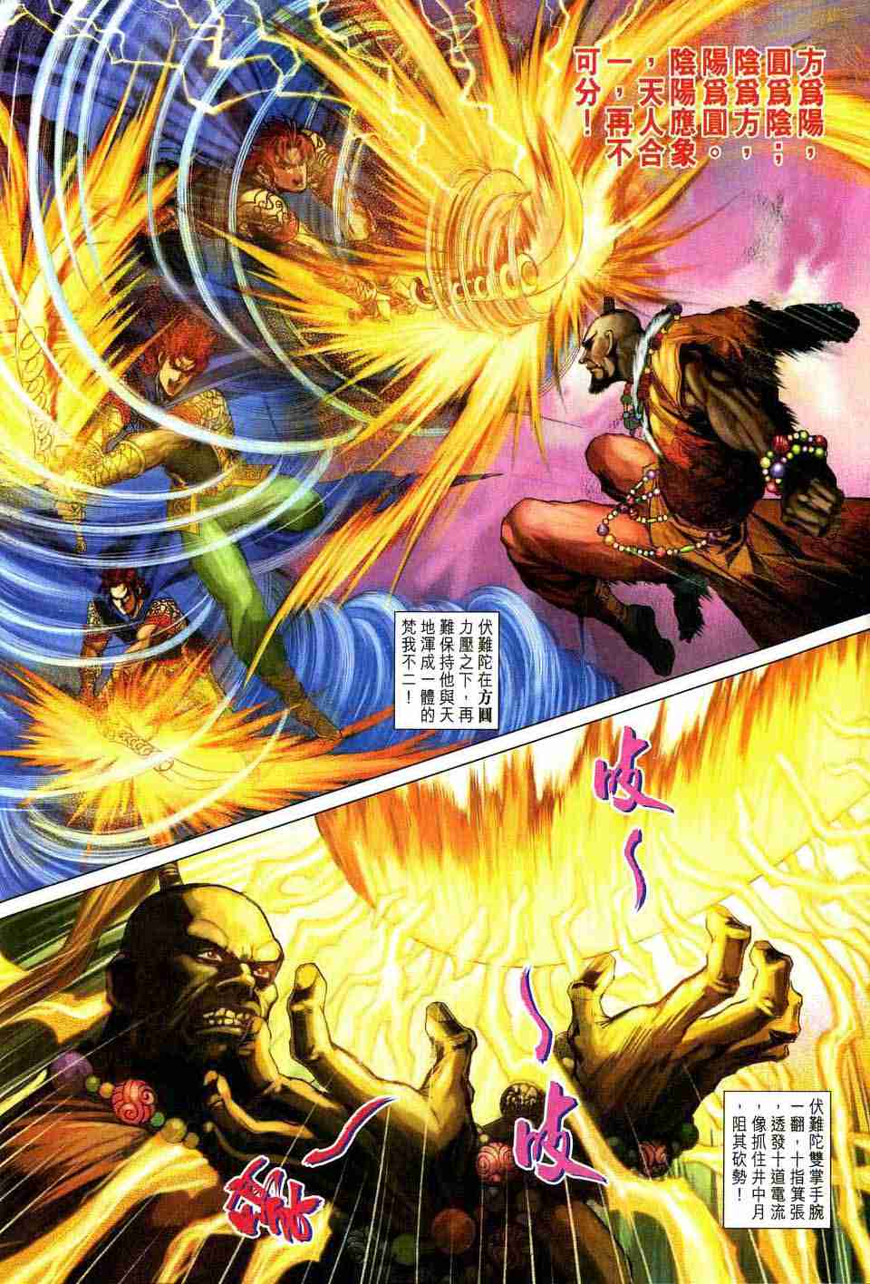 《大唐双龙传》漫画最新章节第172话免费下拉式在线观看章节第【16】张图片