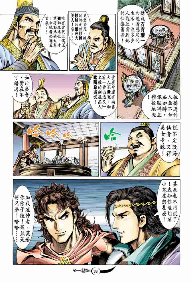 《大唐双龙传》漫画最新章节第19话免费下拉式在线观看章节第【33】张图片