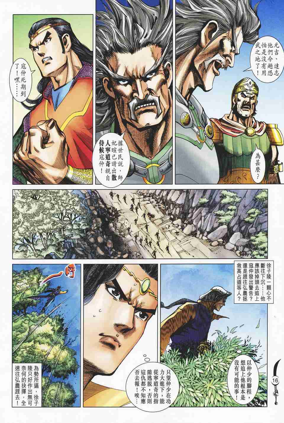 《大唐双龙传》漫画最新章节第123话免费下拉式在线观看章节第【16】张图片