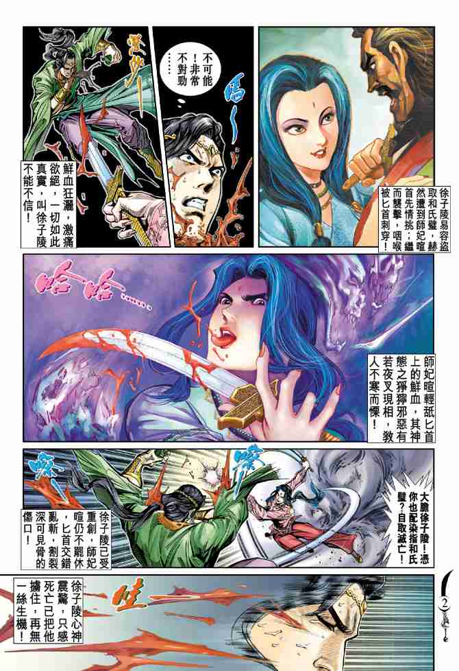 《大唐双龙传》漫画最新章节第38话免费下拉式在线观看章节第【2】张图片