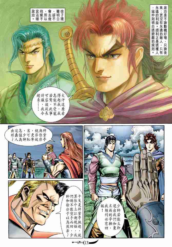 《大唐双龙传》漫画最新章节第176话免费下拉式在线观看章节第【12】张图片