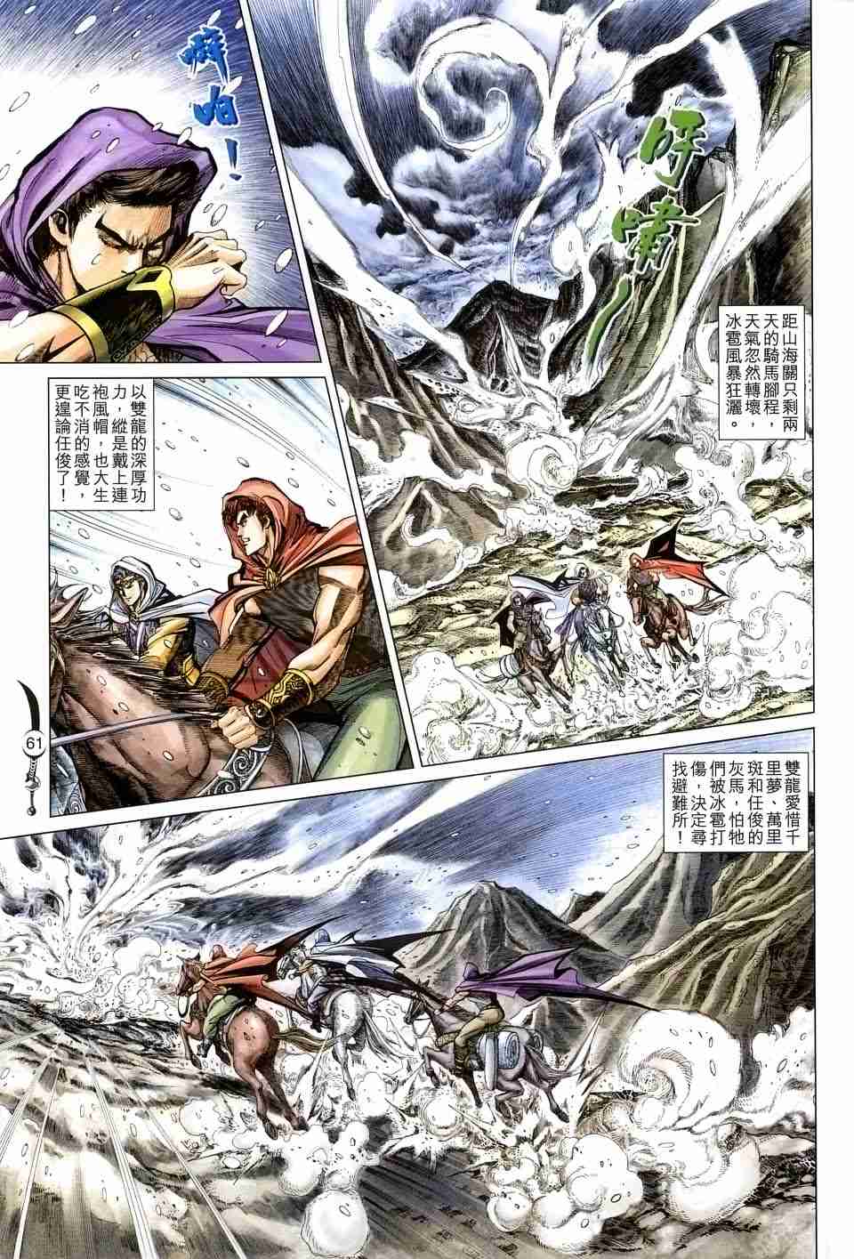 《大唐双龙传》漫画最新章节第131话免费下拉式在线观看章节第【58】张图片