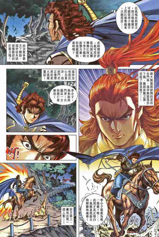 《大唐双龙传》漫画最新章节第195话免费下拉式在线观看章节第【23】张图片