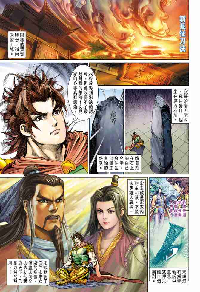 《大唐双龙传》漫画最新章节第87话免费下拉式在线观看章节第【17】张图片