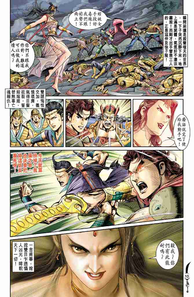 《大唐双龙传》漫画最新章节第29话免费下拉式在线观看章节第【10】张图片