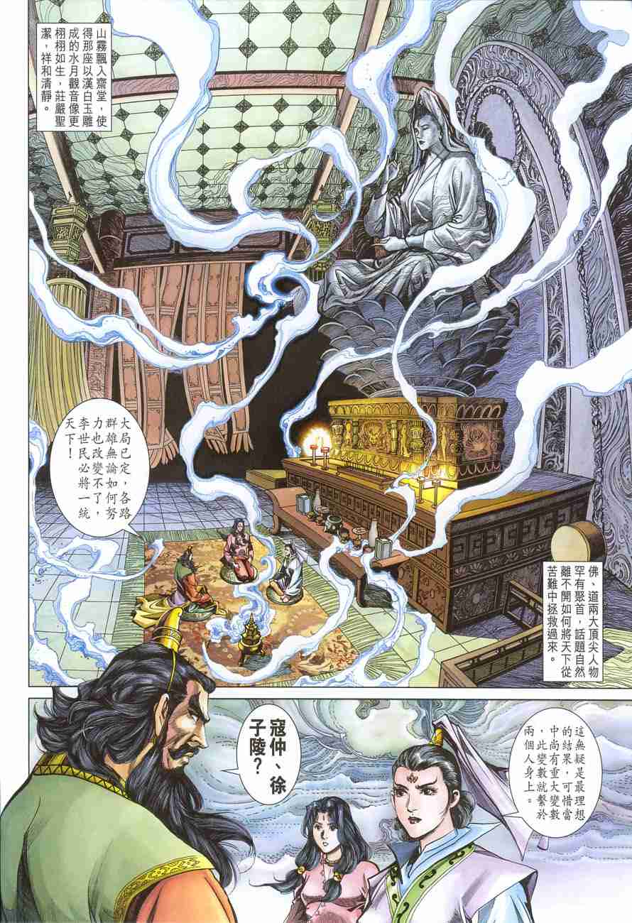 《大唐双龙传》漫画最新章节第103话免费下拉式在线观看章节第【6】张图片