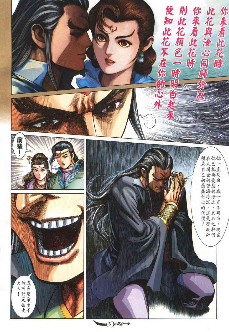 《大唐双龙传》漫画最新章节第224话免费下拉式在线观看章节第【6】张图片