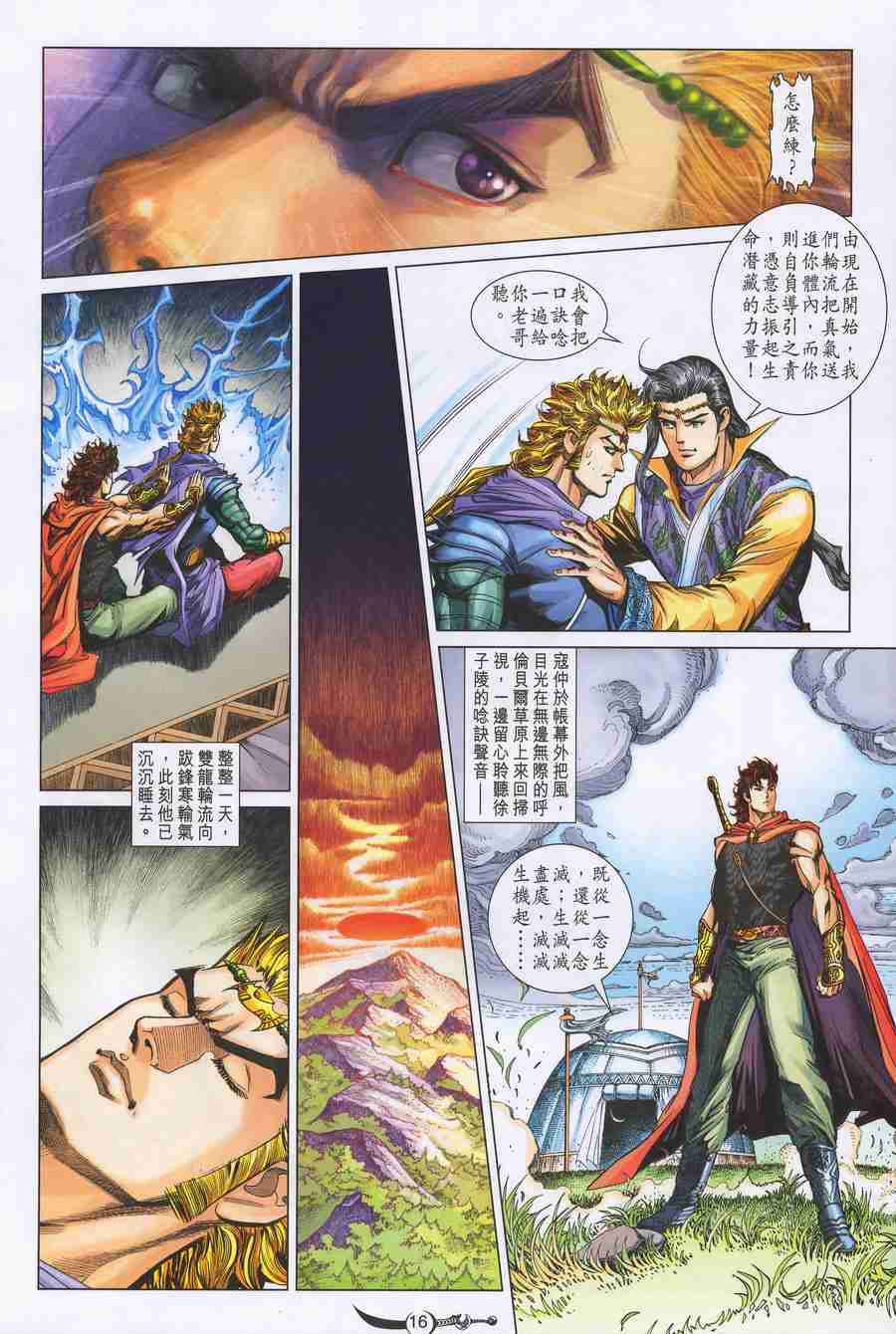 《大唐双龙传》漫画最新章节第144话免费下拉式在线观看章节第【16】张图片