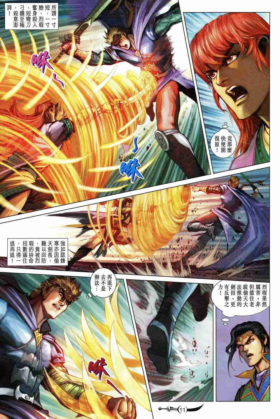 《大唐双龙传》漫画最新章节第174话免费下拉式在线观看章节第【11】张图片