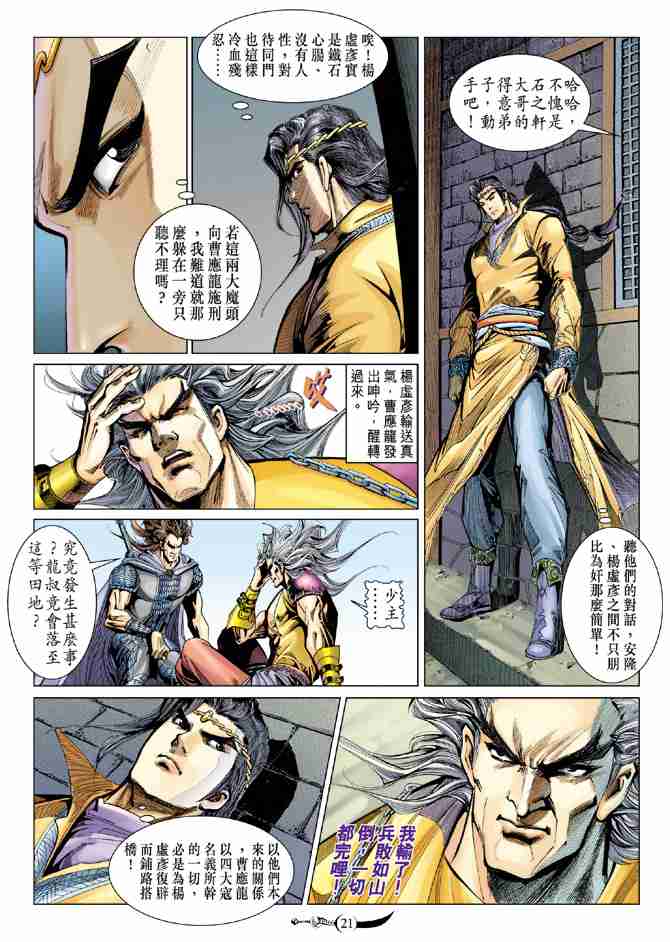 《大唐双龙传》漫画最新章节第78话免费下拉式在线观看章节第【21】张图片