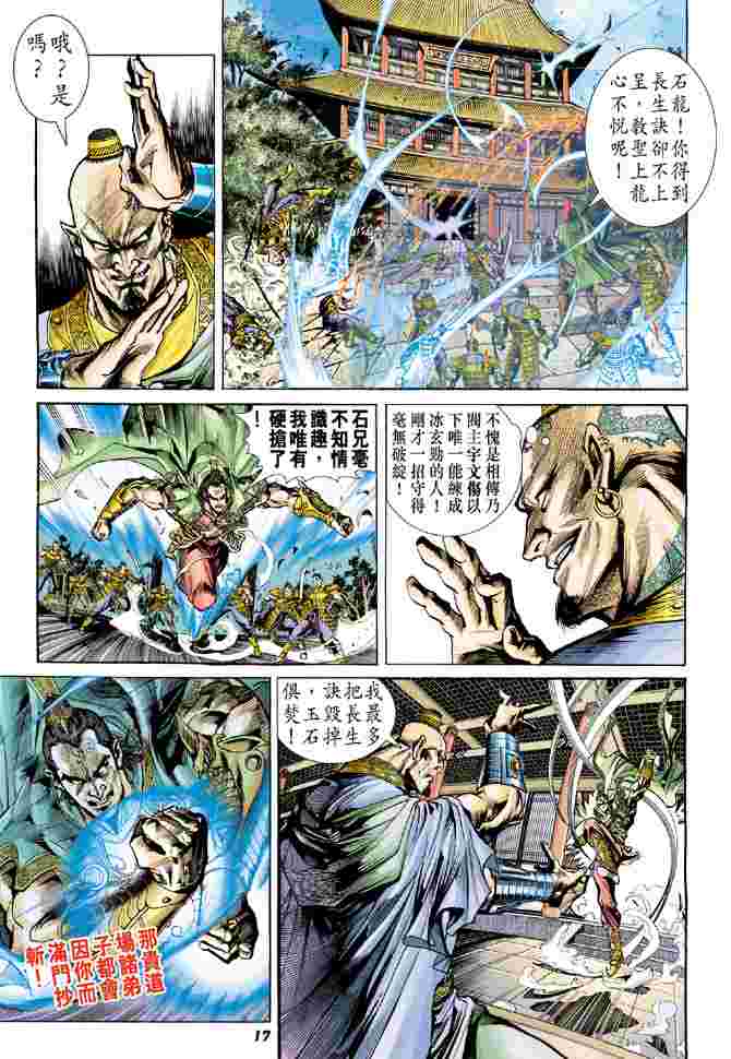 《大唐双龙传》漫画最新章节第1话免费下拉式在线观看章节第【13】张图片