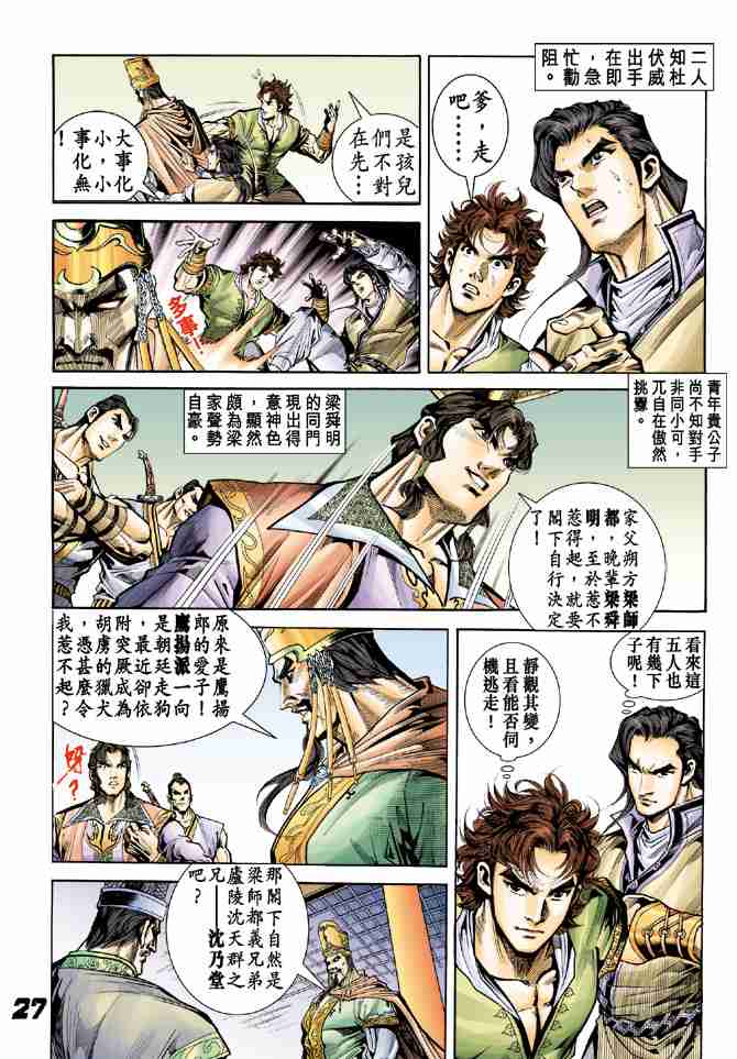 《大唐双龙传》漫画最新章节第6话免费下拉式在线观看章节第【27】张图片