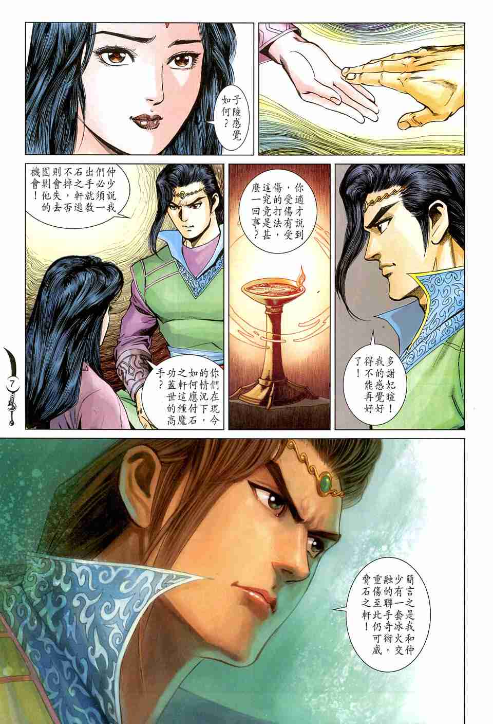 《大唐双龙传》漫画最新章节第161话免费下拉式在线观看章节第【7】张图片