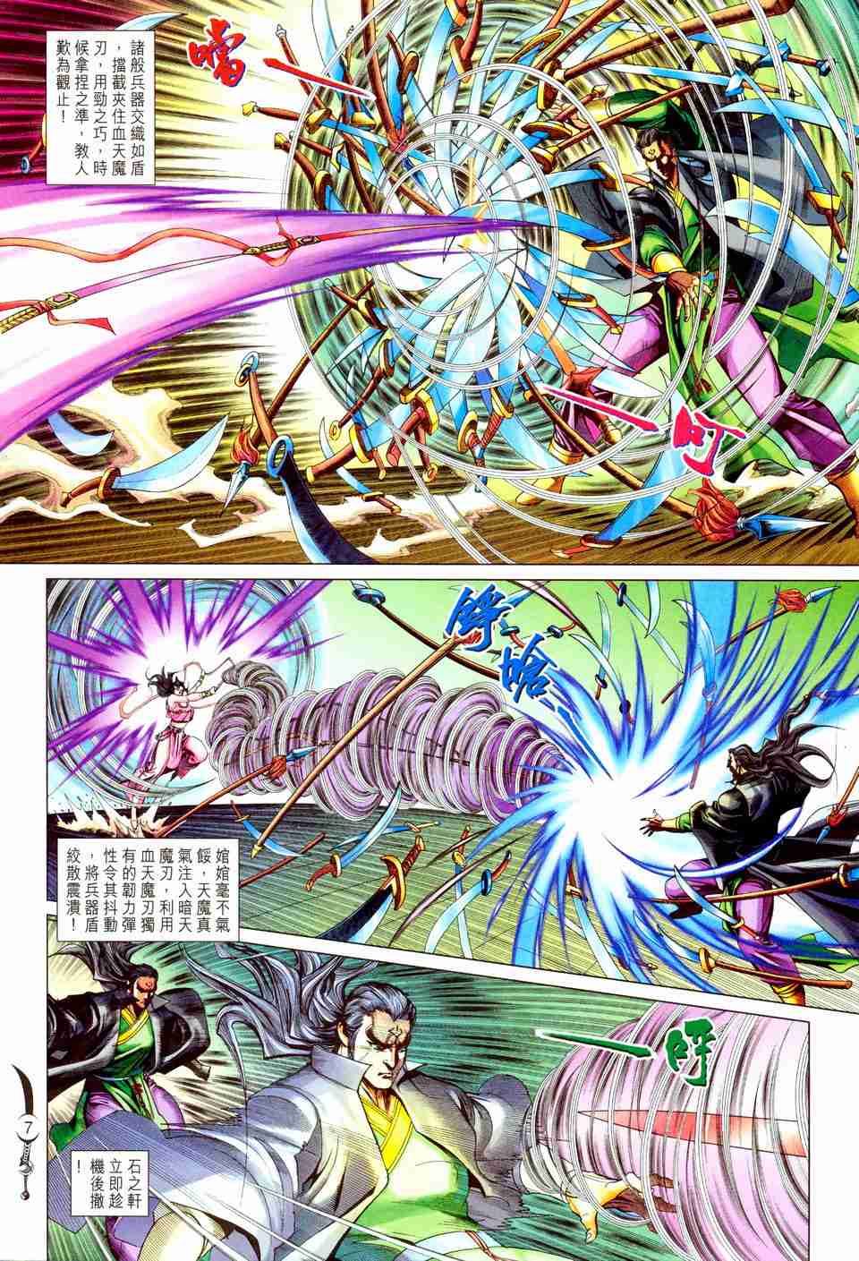 《大唐双龙传》漫画最新章节第198话免费下拉式在线观看章节第【9】张图片