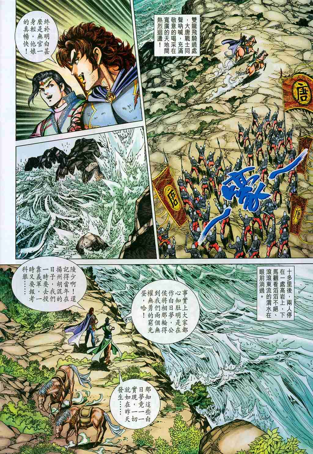 《大唐双龙传》漫画最新章节第241话免费下拉式在线观看章节第【28】张图片