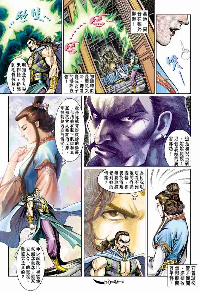 《大唐双龙传》漫画最新章节第61话免费下拉式在线观看章节第【22】张图片