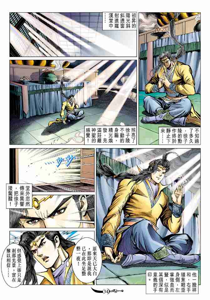 《大唐双龙传》漫画最新章节第86话免费下拉式在线观看章节第【34】张图片