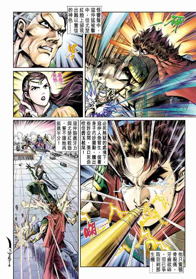 《大唐双龙传》漫画最新章节第40话免费下拉式在线观看章节第【4】张图片